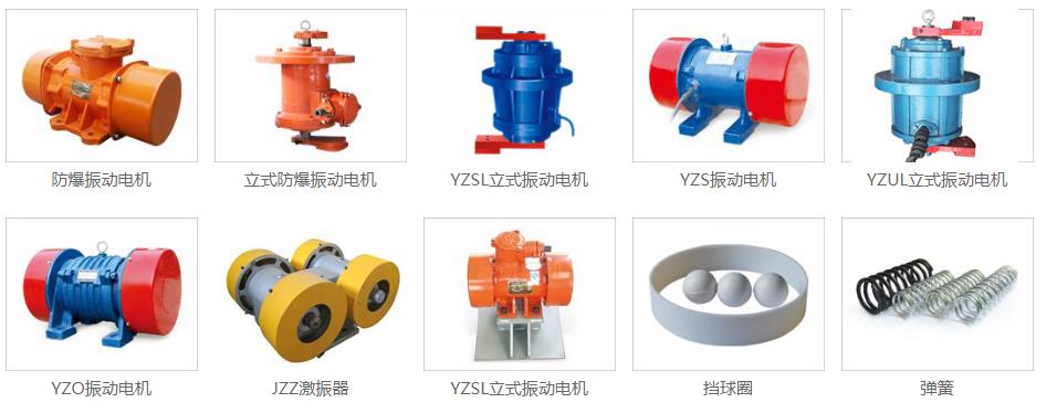 YZU、YZUL、YZS、YZD型振動電機